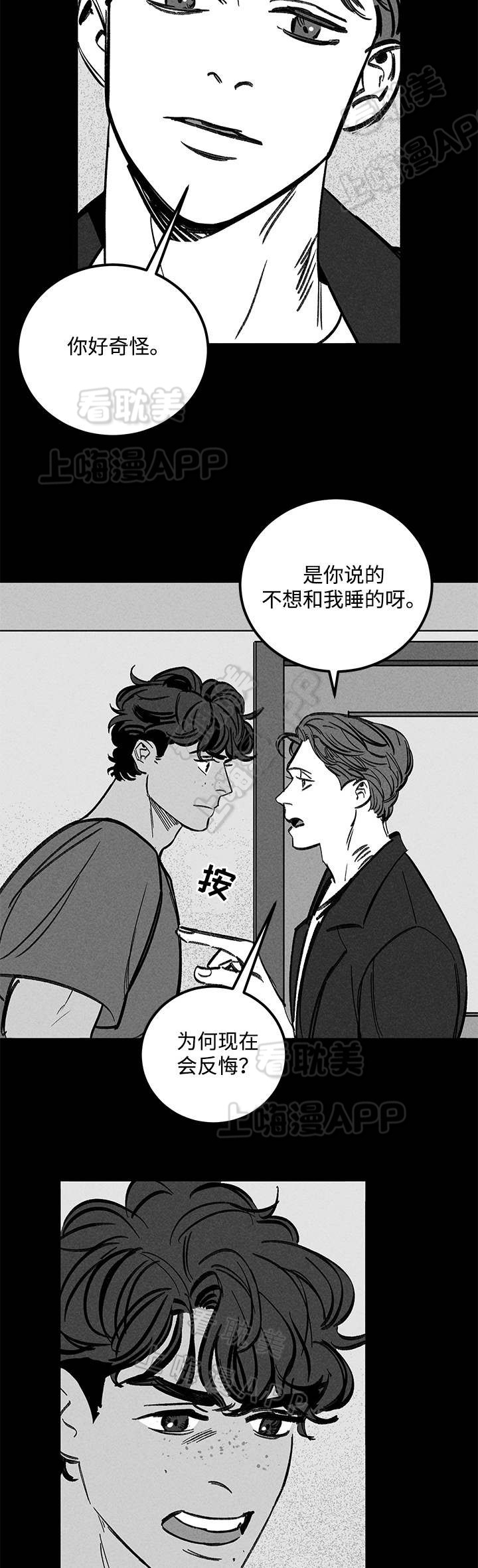 《遗忘的秘密》第43话 第7页