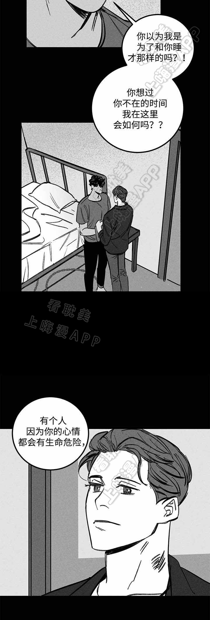 《遗忘的秘密》第43话 第8页