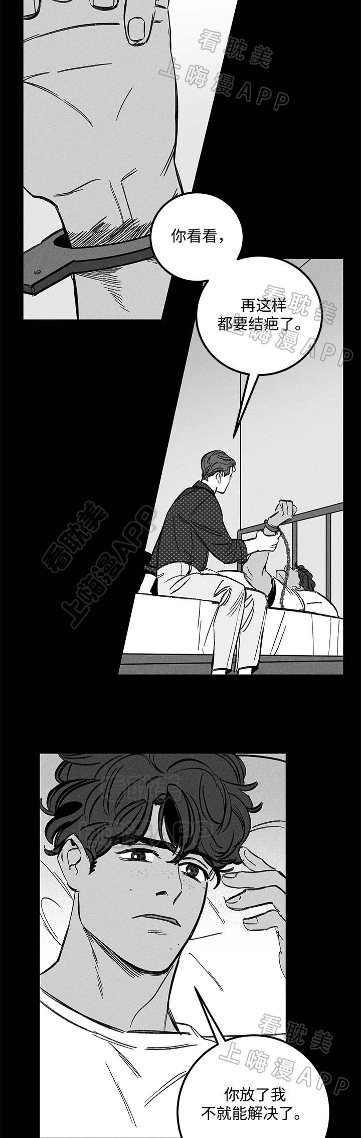 《遗忘的秘密》第41话 第9页