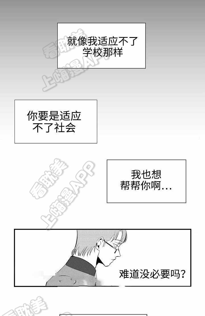《师生同娱》第3话 第1页
