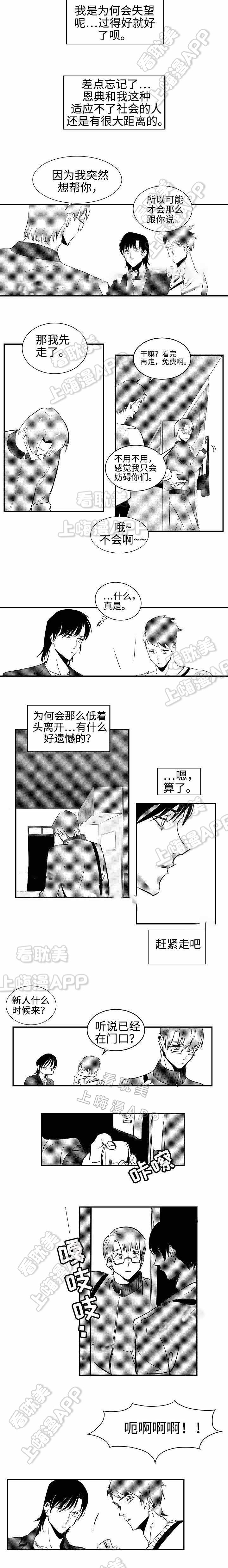 《师生同娱》第3话 第2页
