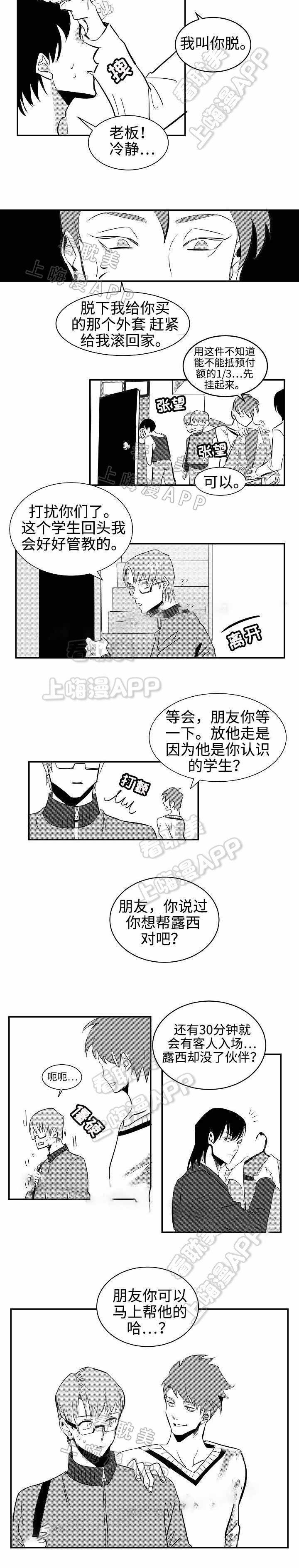 《师生同娱》第3话 第4页