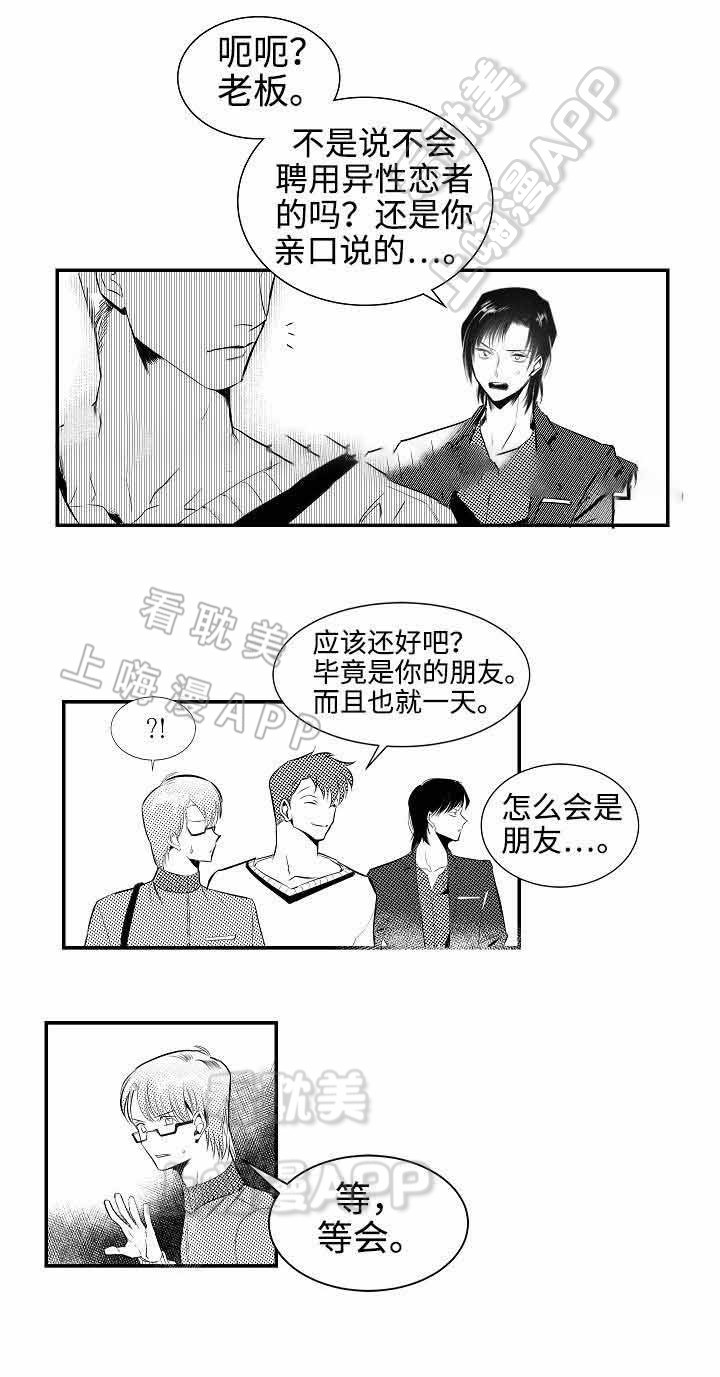 《师生同娱》第3话 第5页