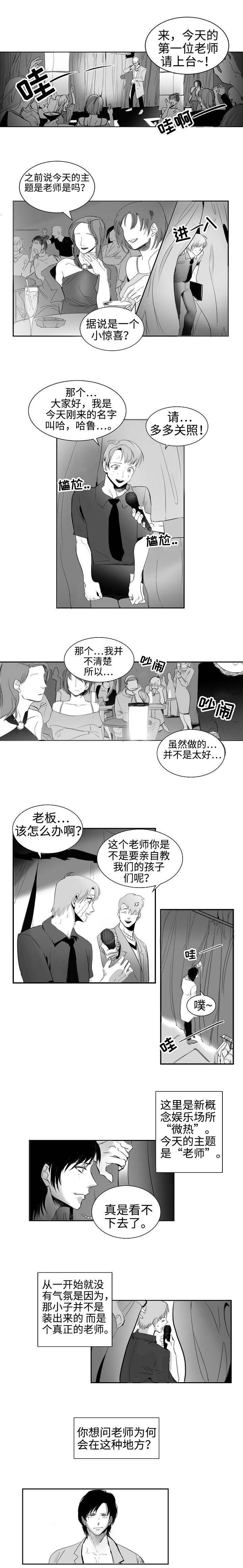 《师生同娱》第1话 第1页