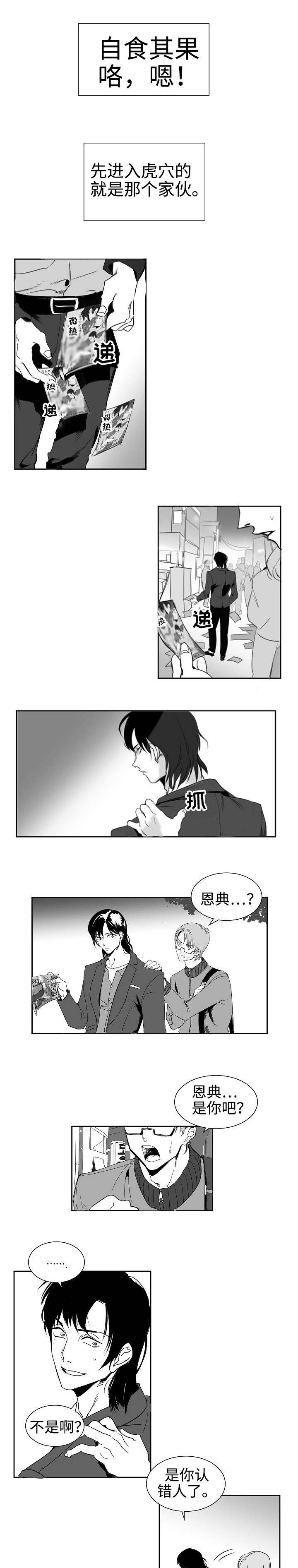 《师生同娱》第1话 第2页