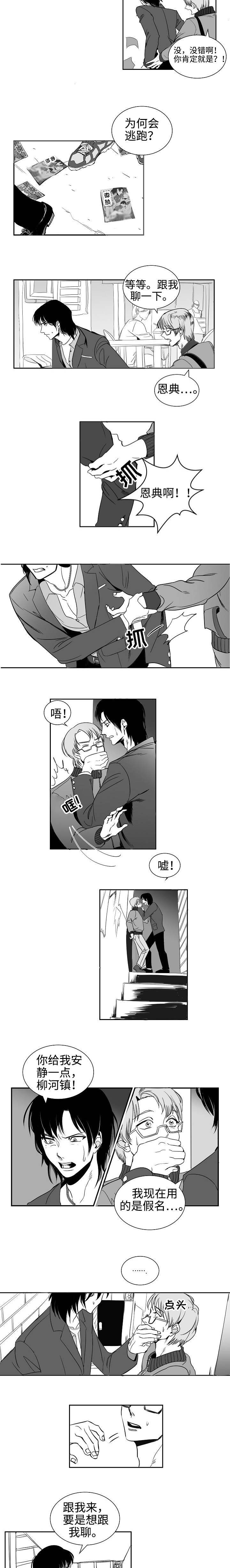 《师生同娱》第1话 第3页