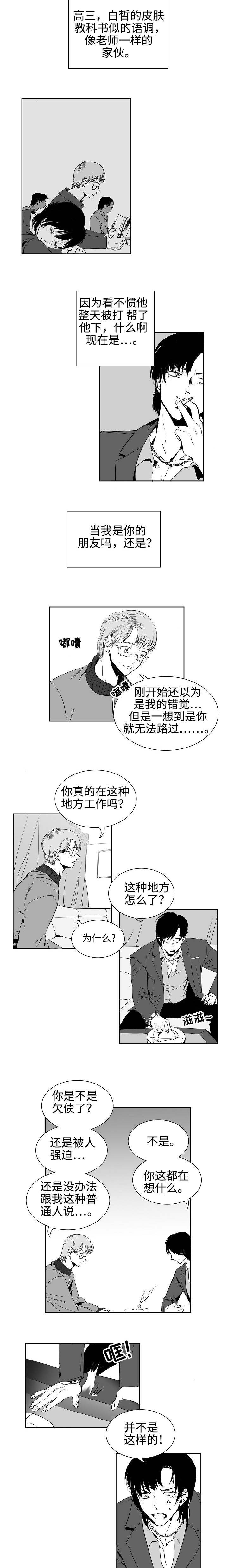 《师生同娱》第1话 第5页