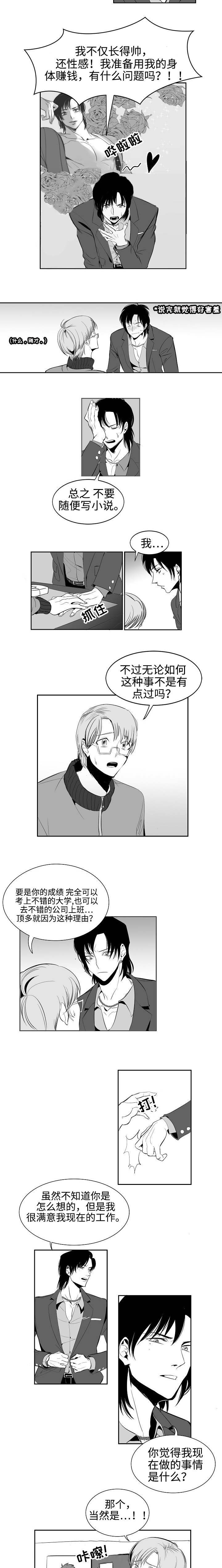 《师生同娱》第1话 第6页