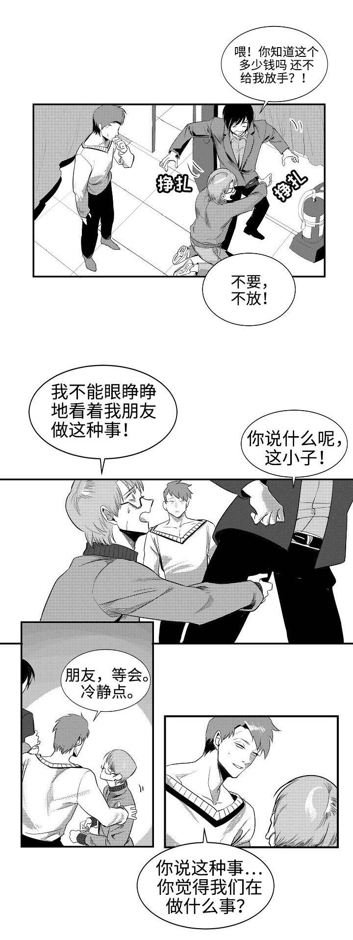 《师生同娱》第1话 第8页