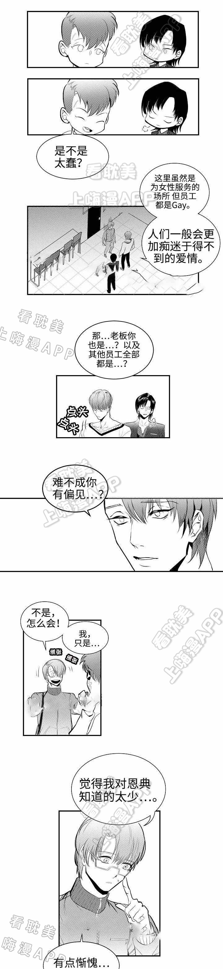 《师生同娱》第4话 第1页