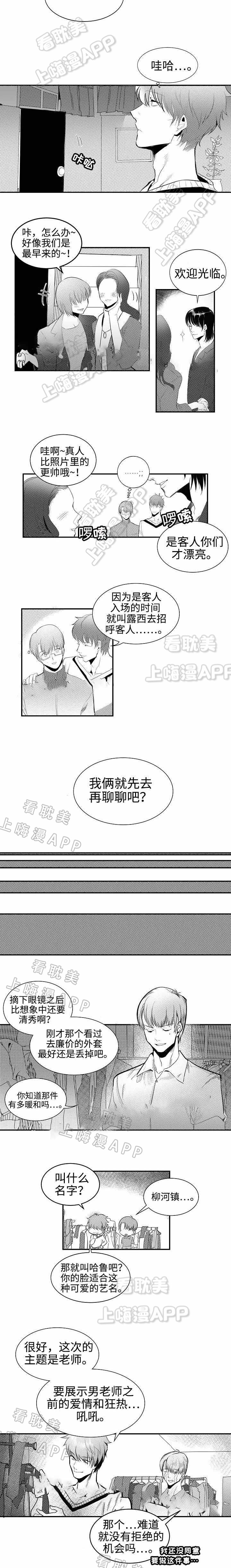 《师生同娱》第4话 第2页