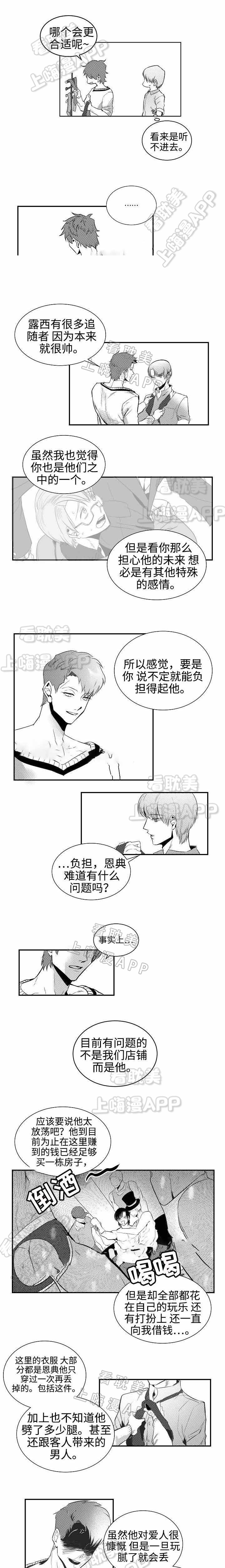 《师生同娱》第4话 第3页