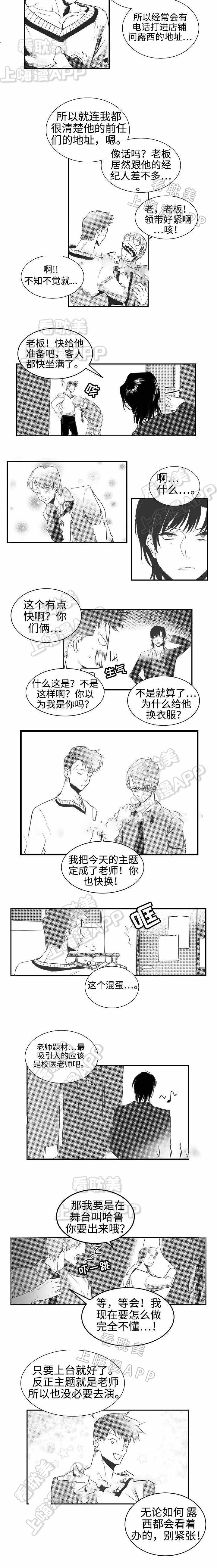 《师生同娱》第4话 第4页