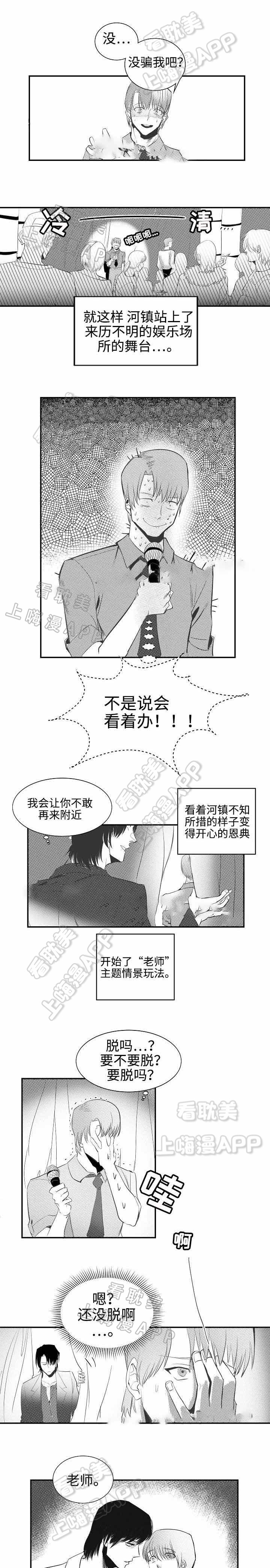 《师生同娱》第4话 第5页