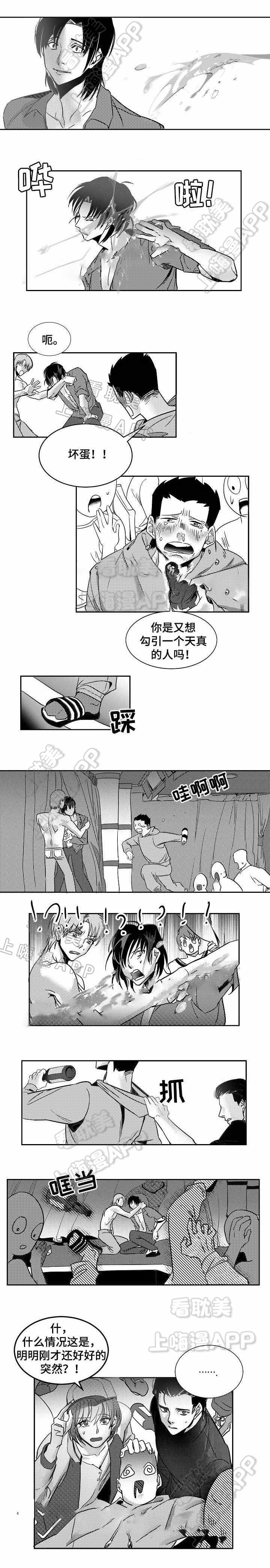 《师生同娱》第6话 第1页