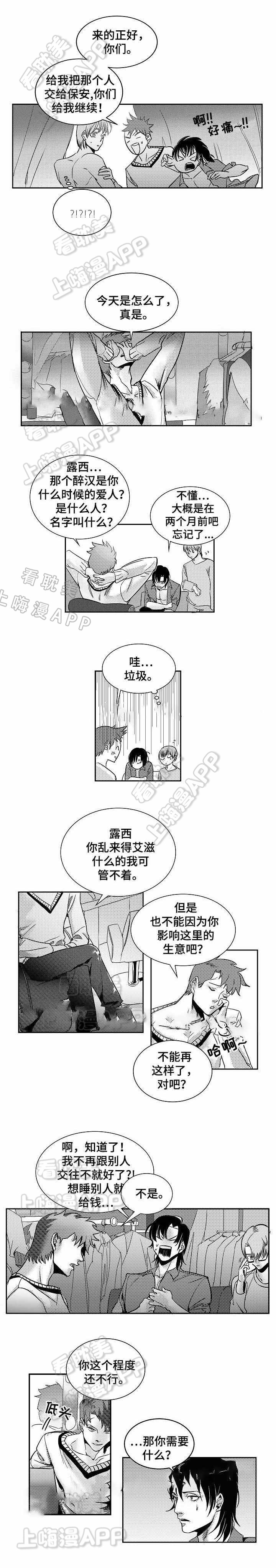 《师生同娱》第6话 第2页