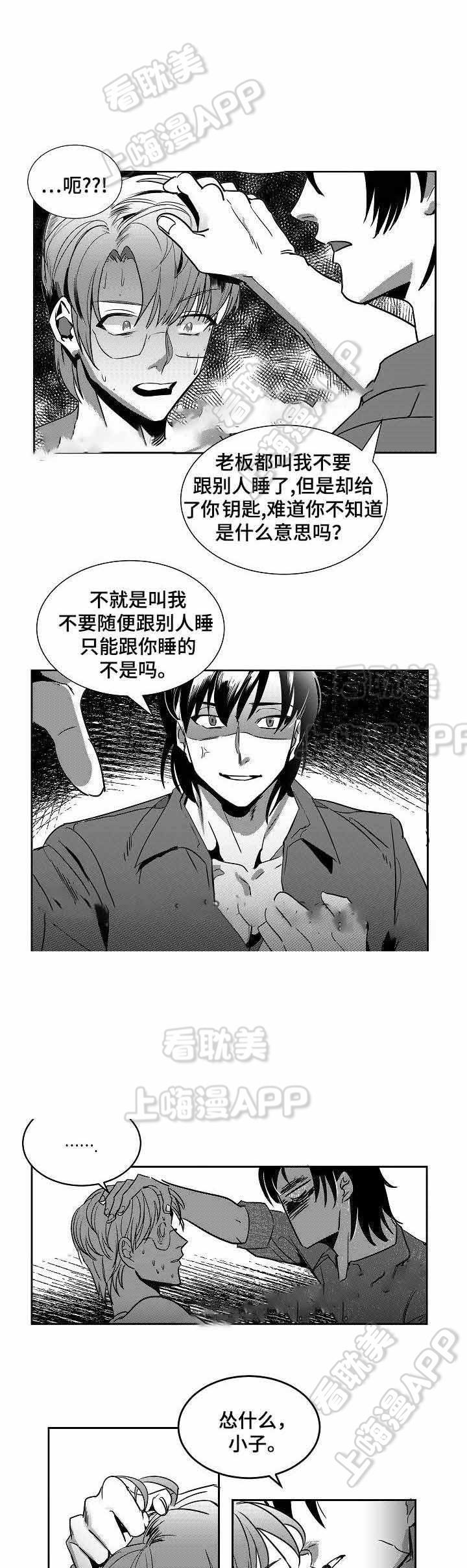 《师生同娱》第8话 第1页