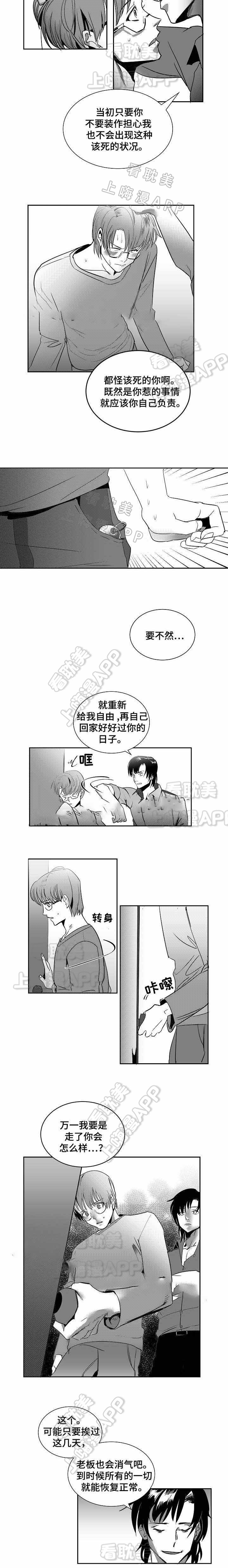 《师生同娱》第8话 第2页