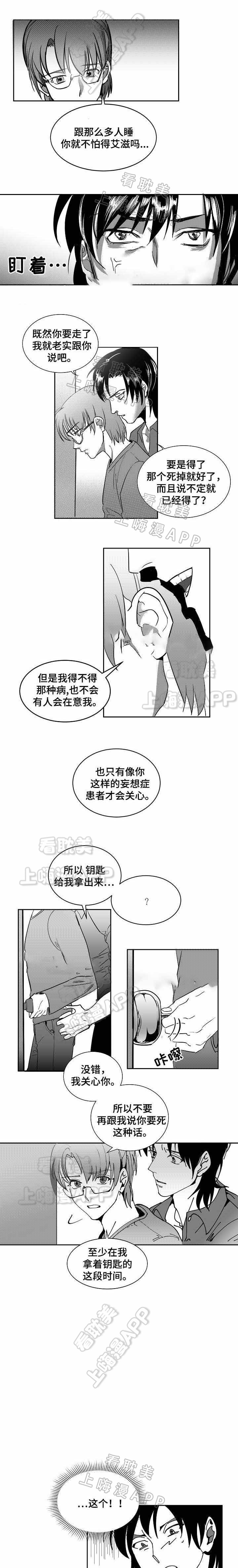《师生同娱》第8话 第3页