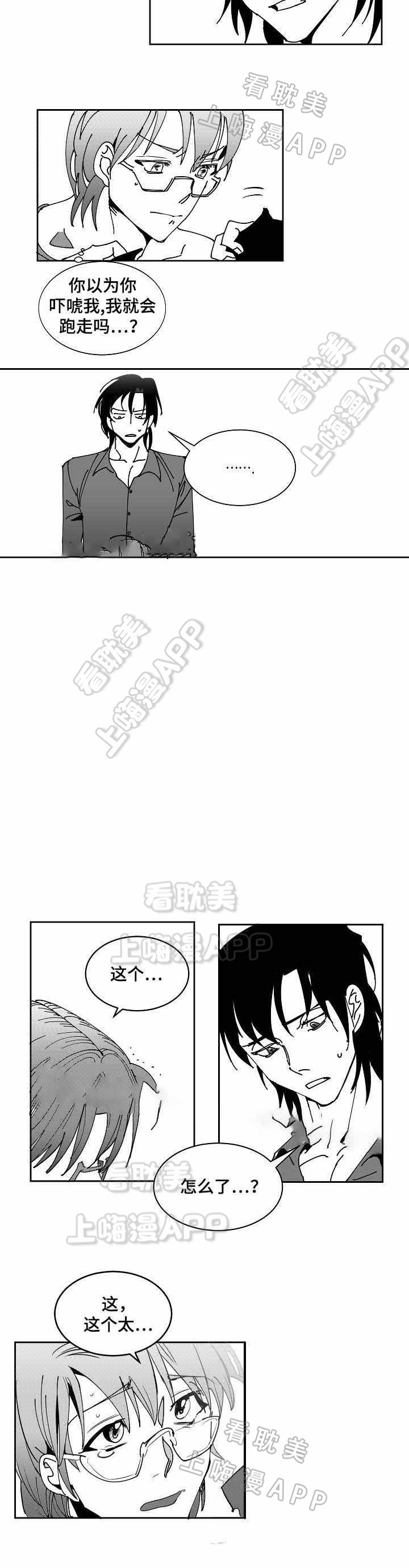 《师生同娱》第8话 第4页