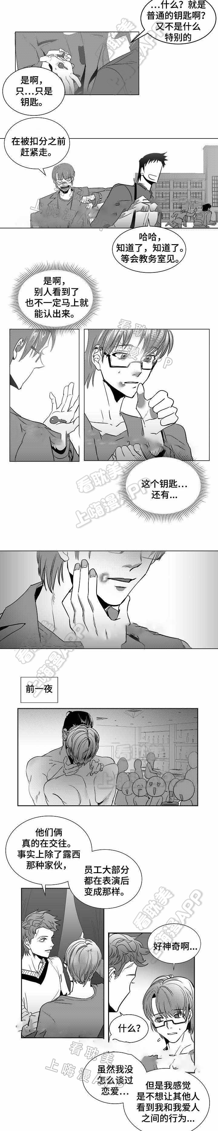 《师生同娱》第7话 第2页