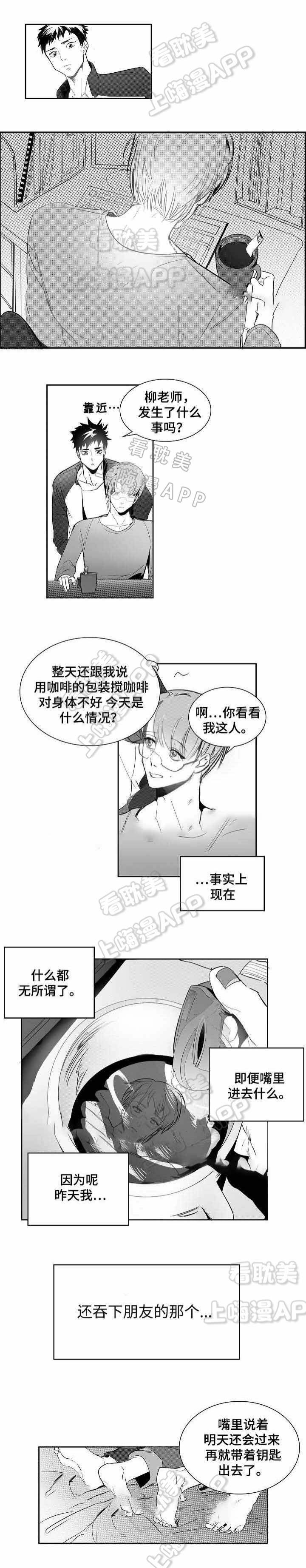 《师生同娱》第10话 第1页