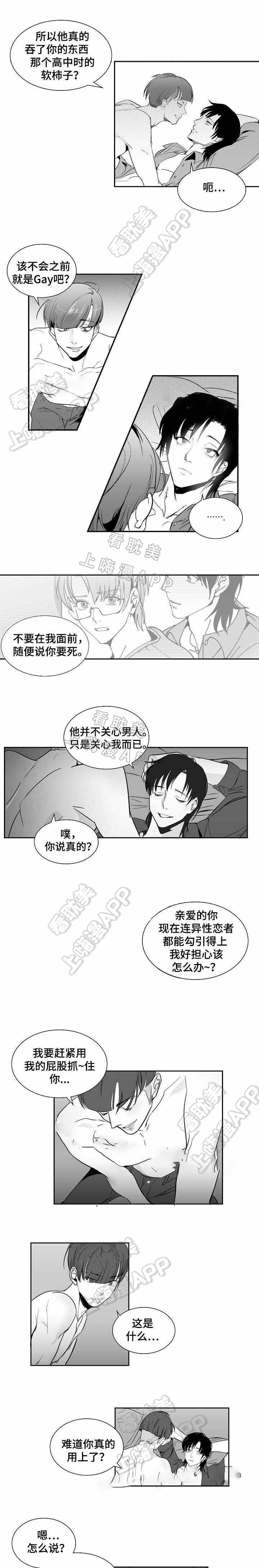 《师生同娱》第10话 第2页
