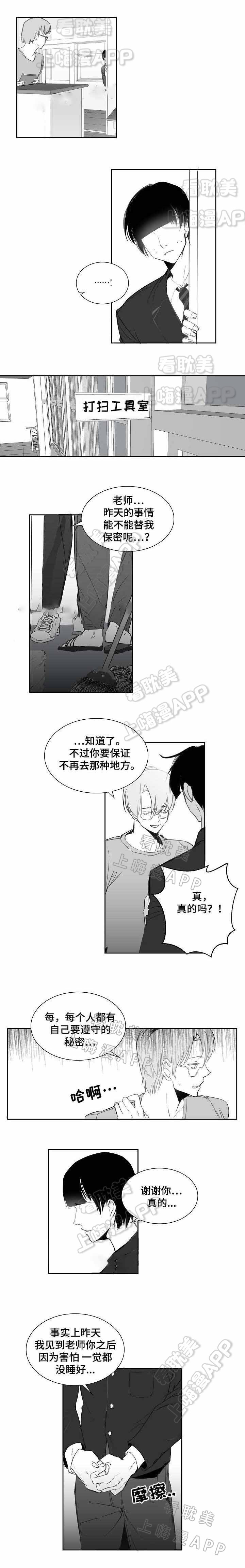 《师生同娱》第10话 第4页