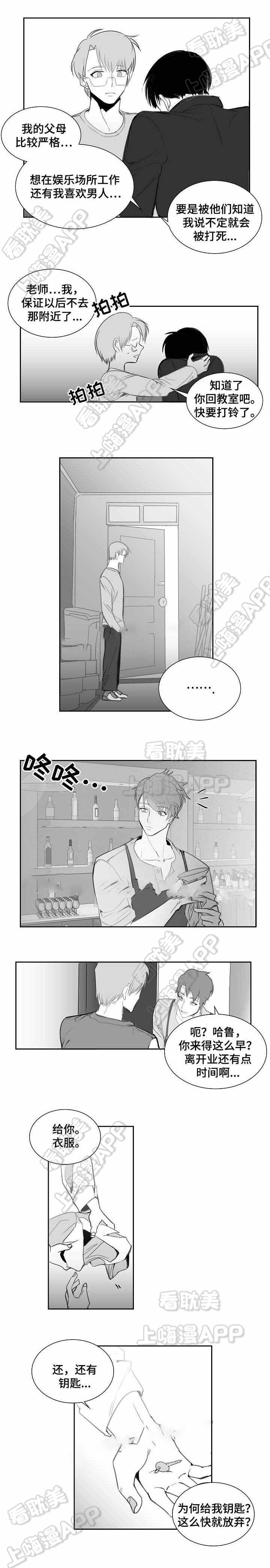 《师生同娱》第10话 第5页
