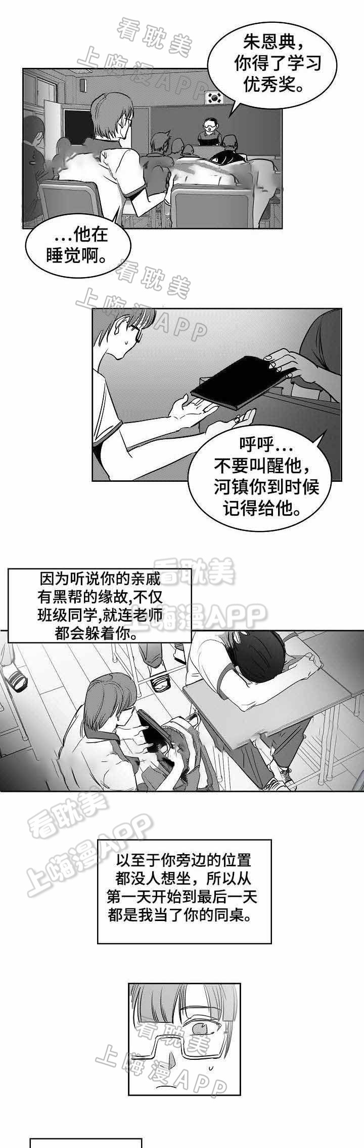 《师生同娱》第9话 第1页
