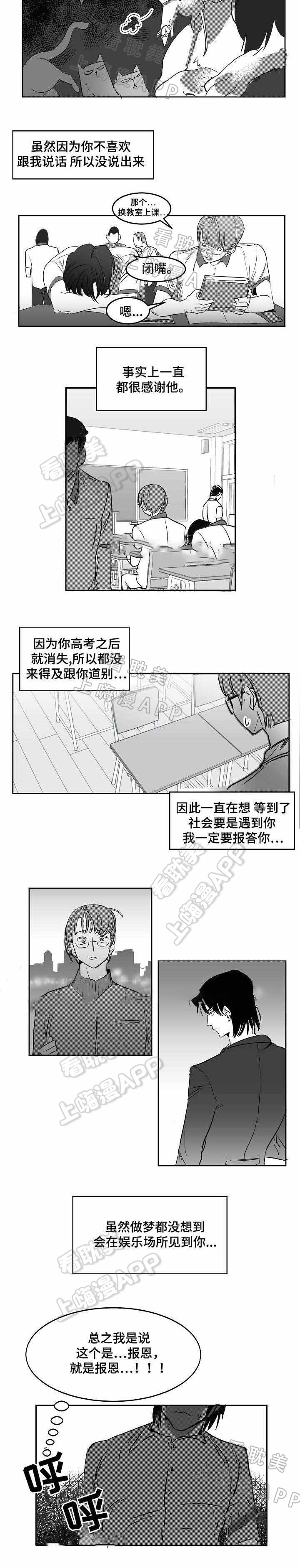 《师生同娱》第9话 第3页