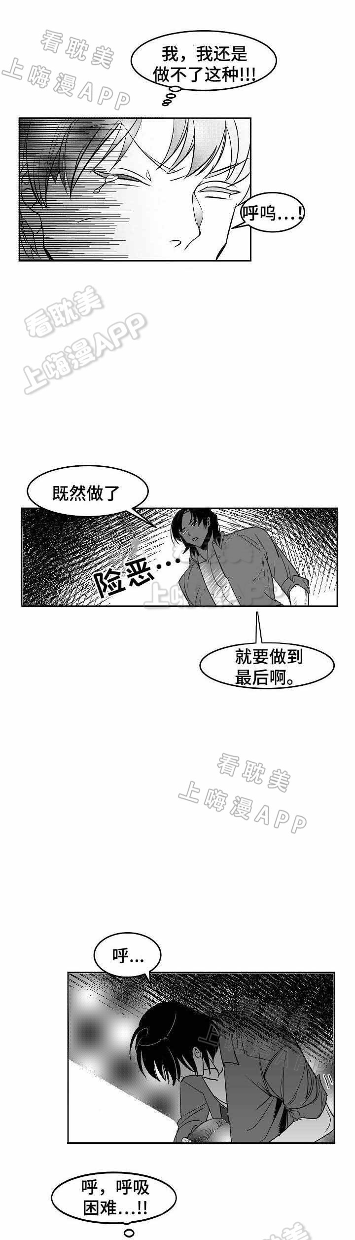 《师生同娱》第9话 第6页