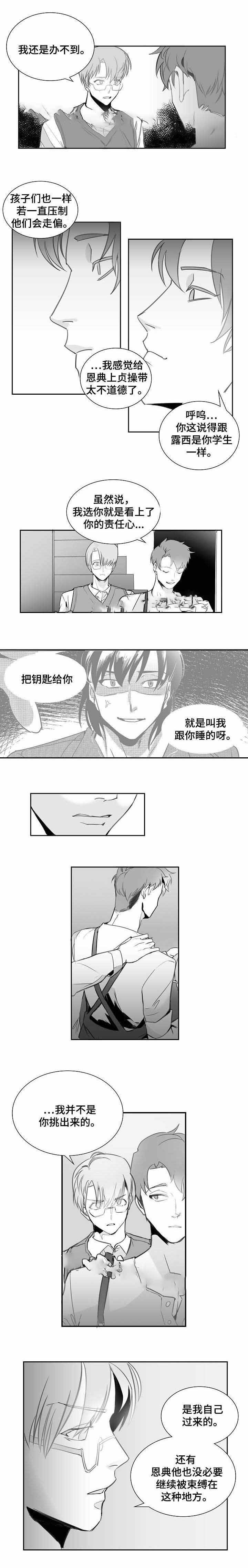 《师生同娱》第11话 第1页