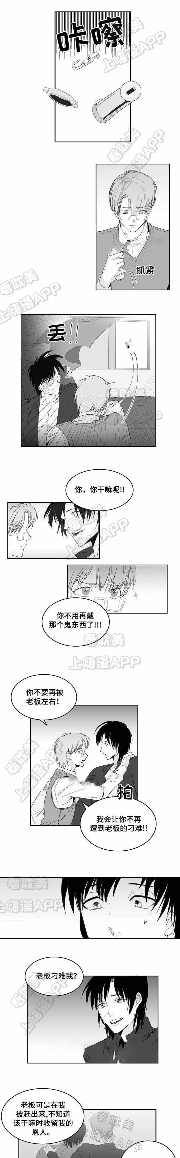 《师生同娱》第11话 第3页