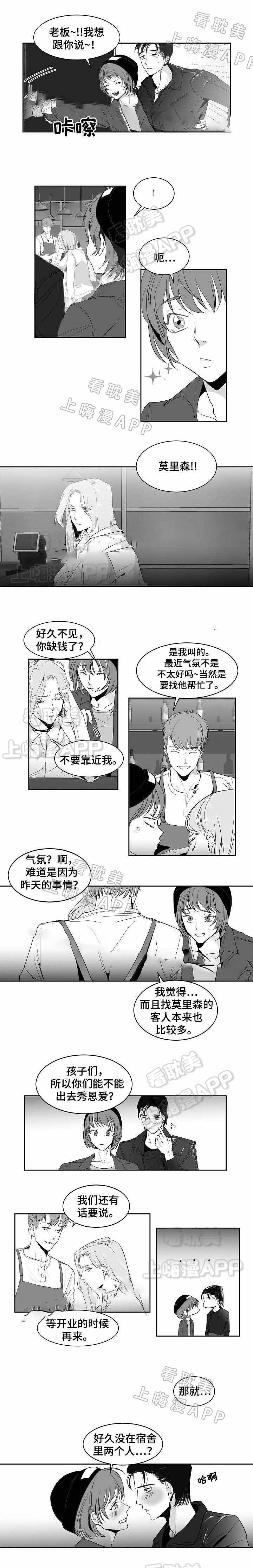 《师生同娱》第14话 第1页