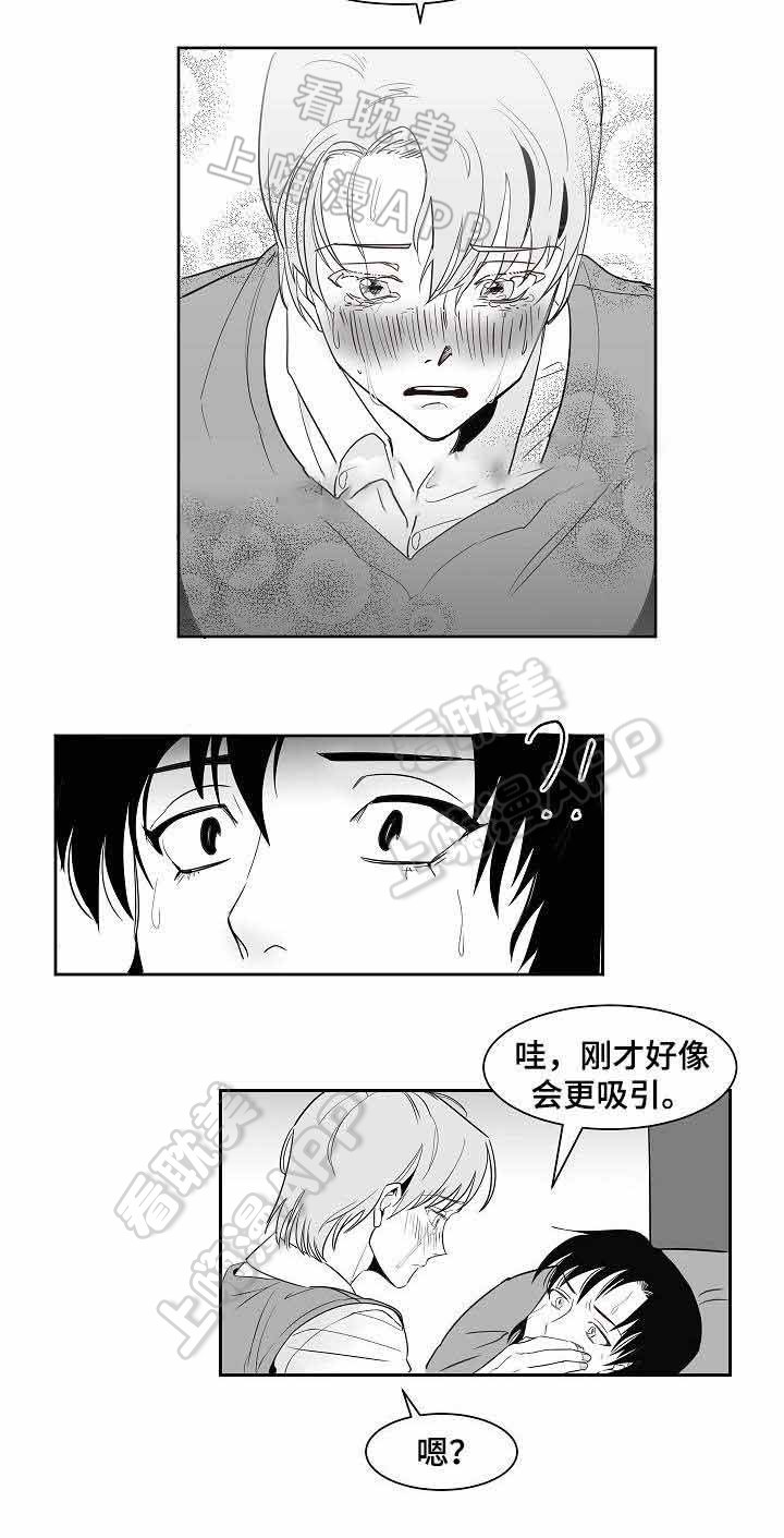 《师生同娱》第14话 第2页