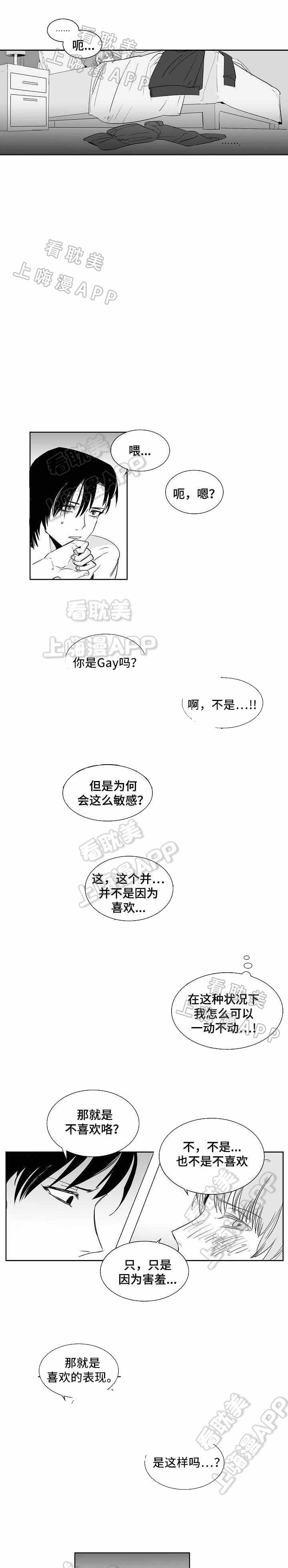 《师生同娱》第13话 第1页