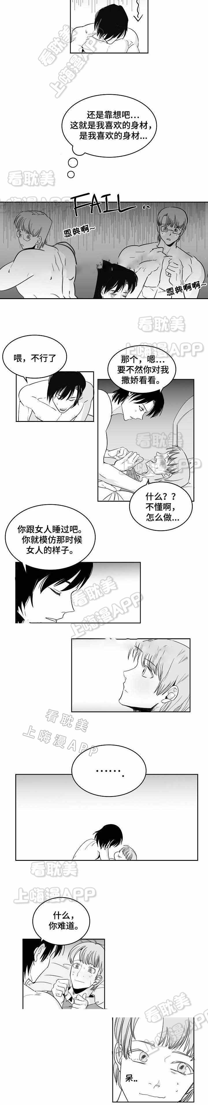《师生同娱》第13话 第2页