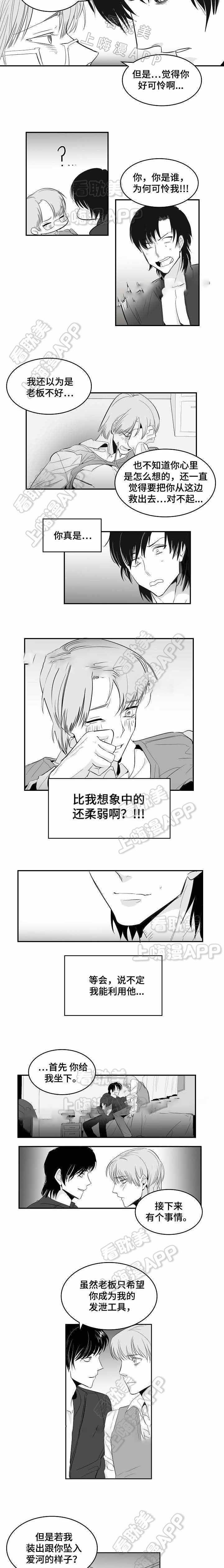 《师生同娱》第12话 第2页