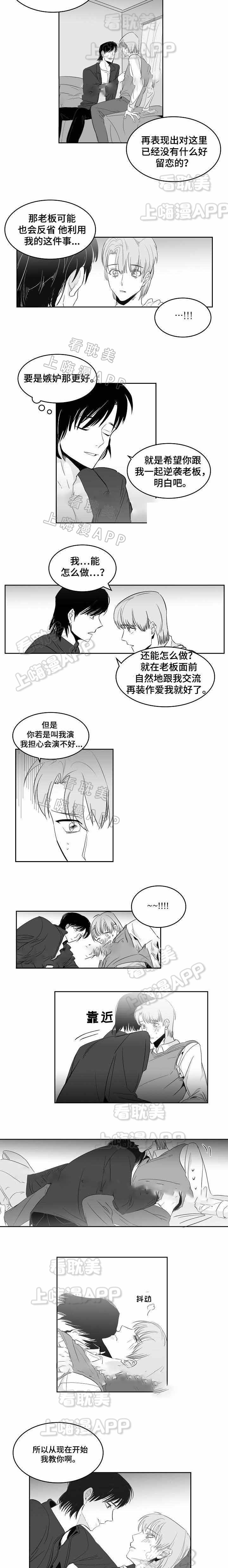 《师生同娱》第12话 第3页