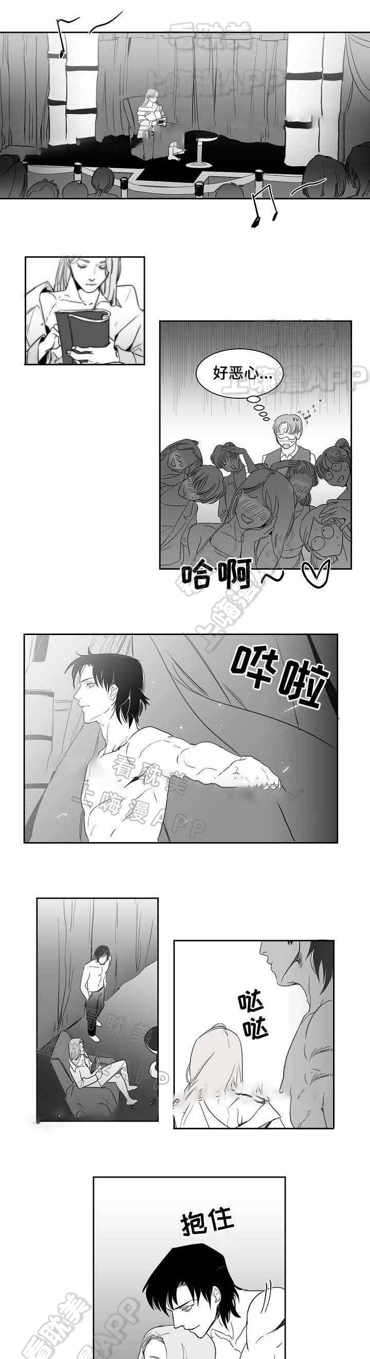 《师生同娱》第17话 第2页