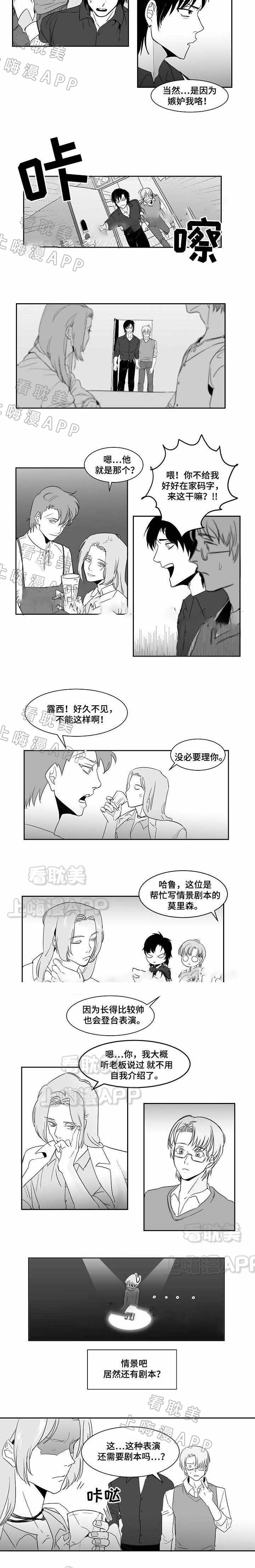 《师生同娱》第16话 第2页