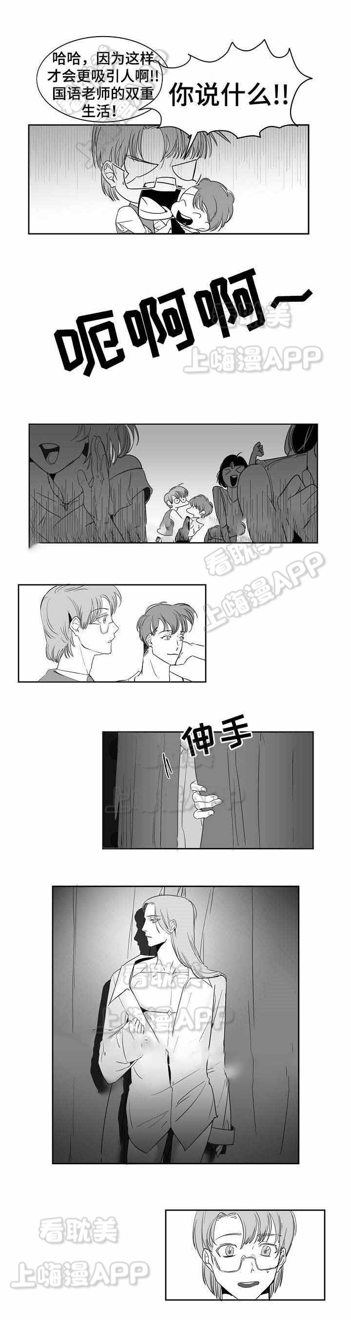 《师生同娱》第16话 第6页