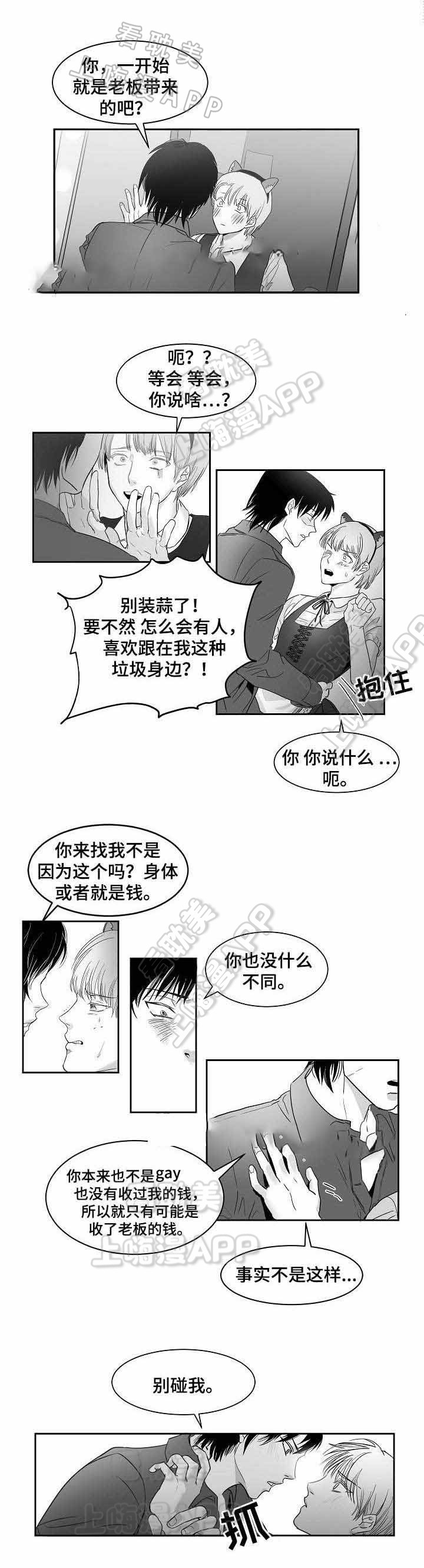 《师生同娱》第20话 第1页