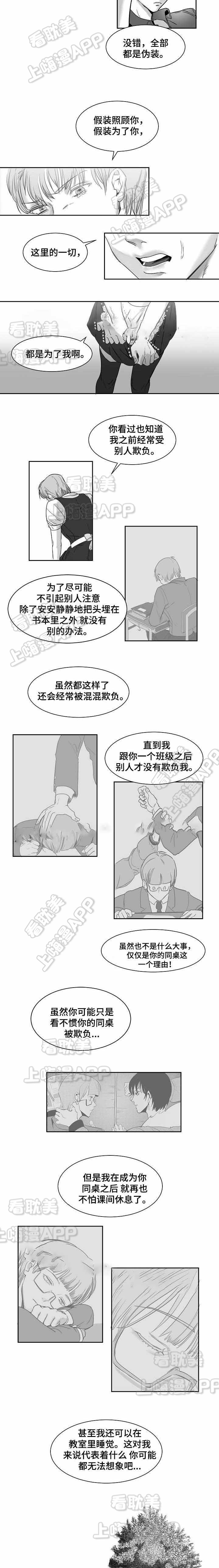 《师生同娱》第20话 第2页