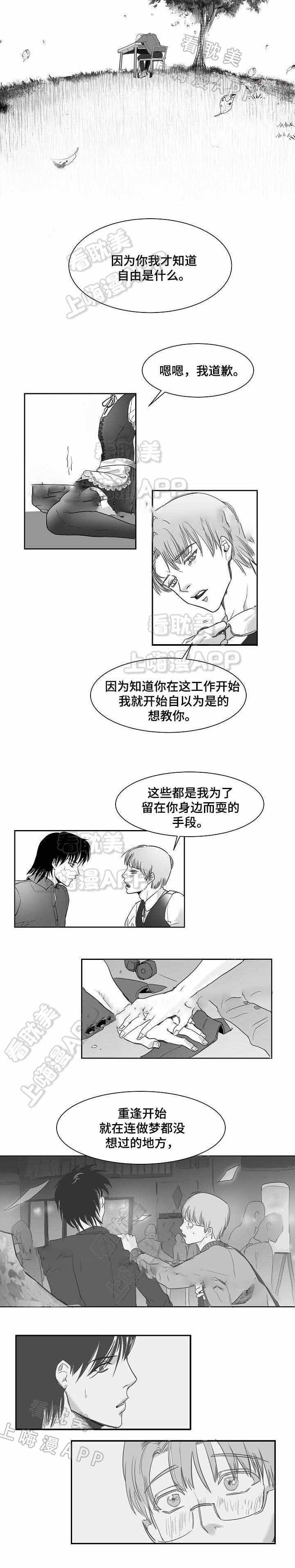 《师生同娱》第20话 第3页