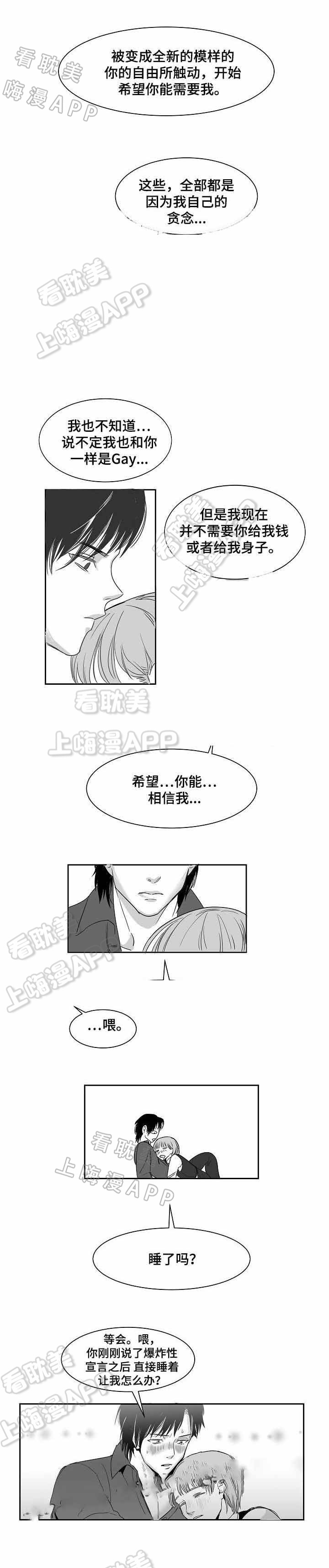 《师生同娱》第20话 第4页