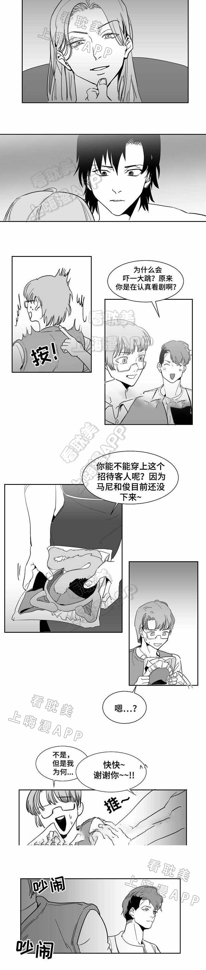 《师生同娱》第18话 第2页