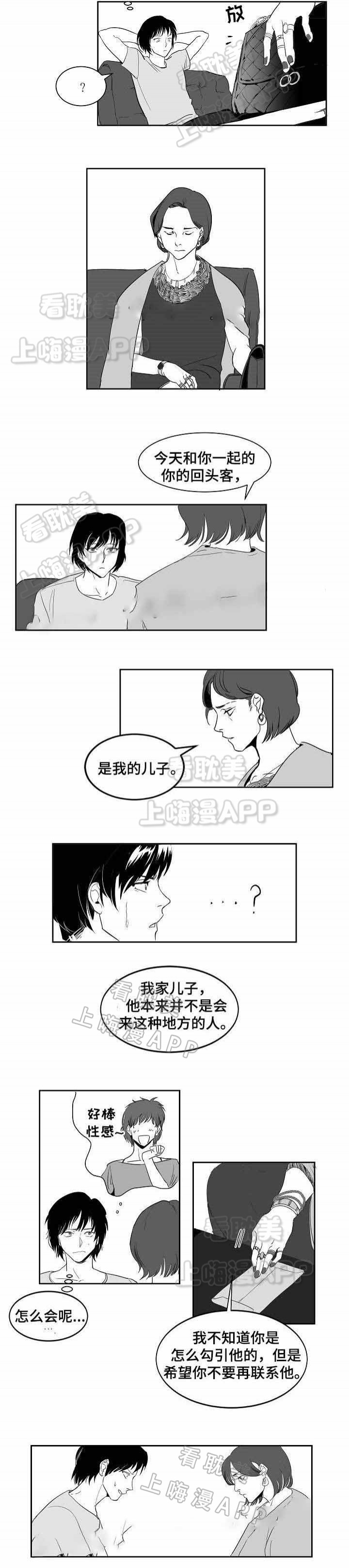 《师生同娱》第18话 第7页