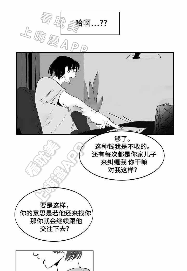 《师生同娱》第19话 第1页
